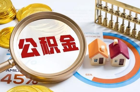 金昌失业了可以提取全部公积金吗（失业了可以提取住房公积金吗）